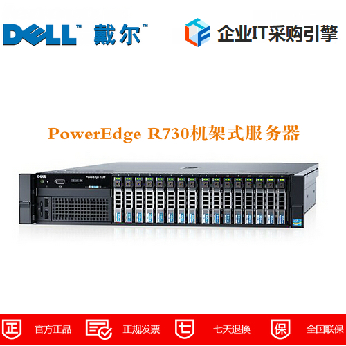 戴尔（DELL）PowerEdge R730